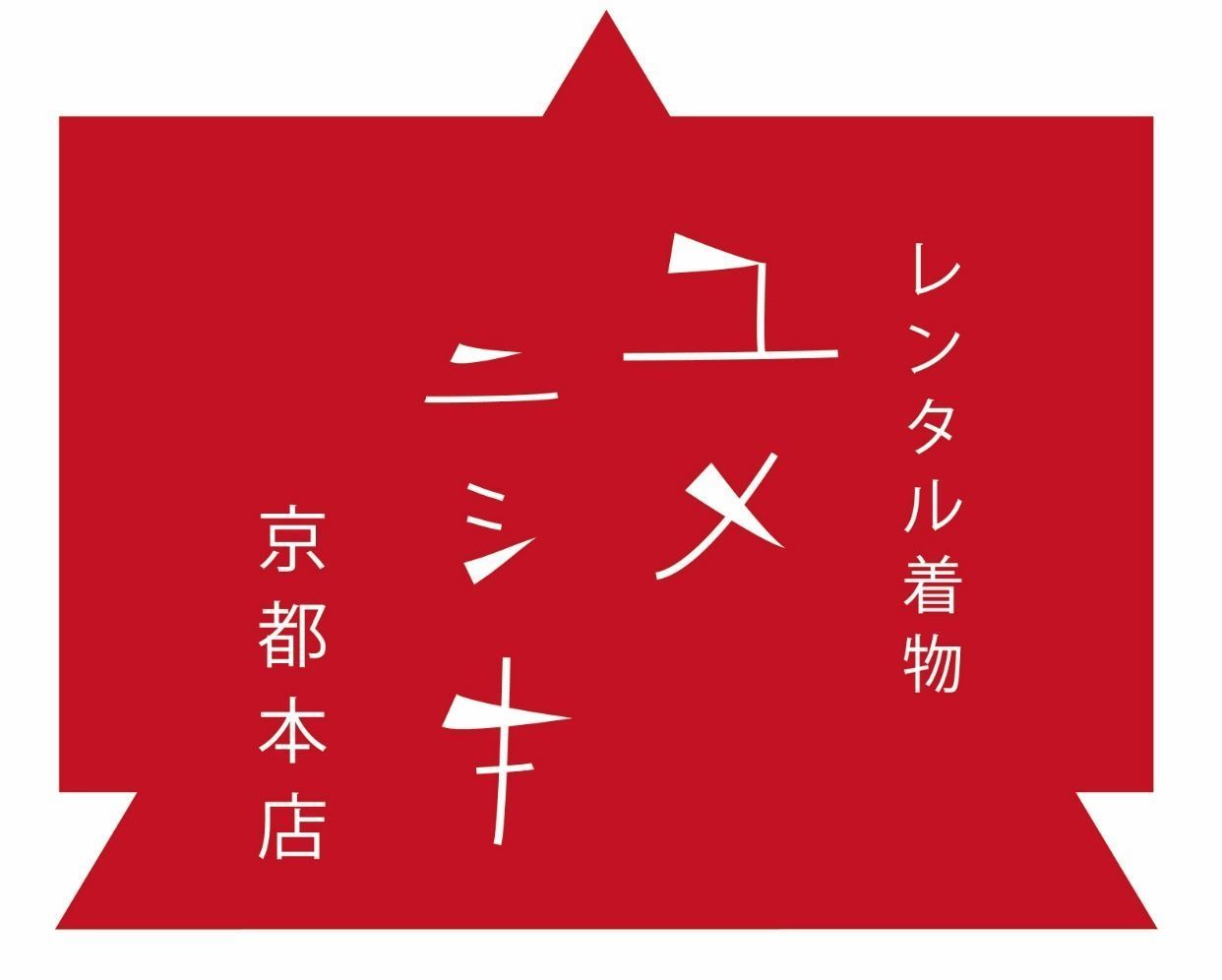 レンタル着物　夢錦京都本店【公式】