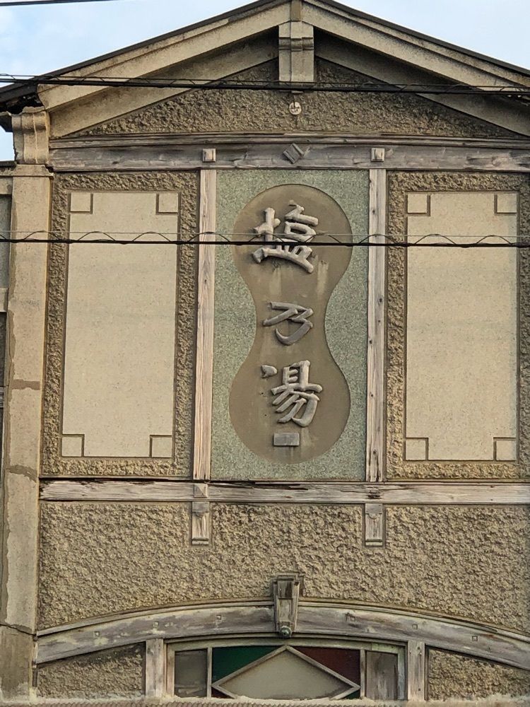 いろはのじじ