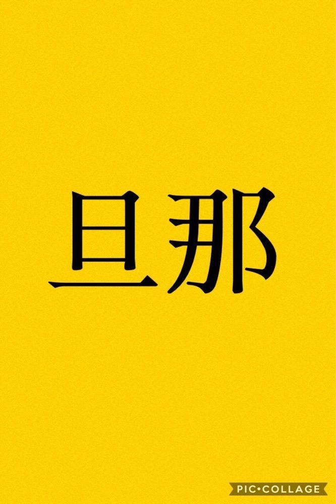 すーさんの旦那のaumo
