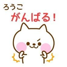 ハナちゃん