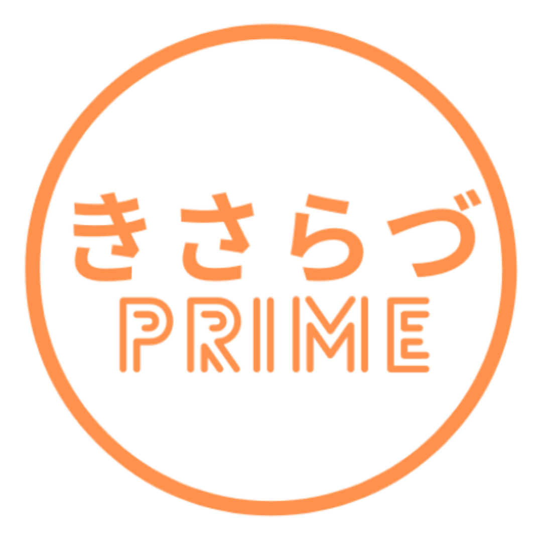 きさらづプライム
