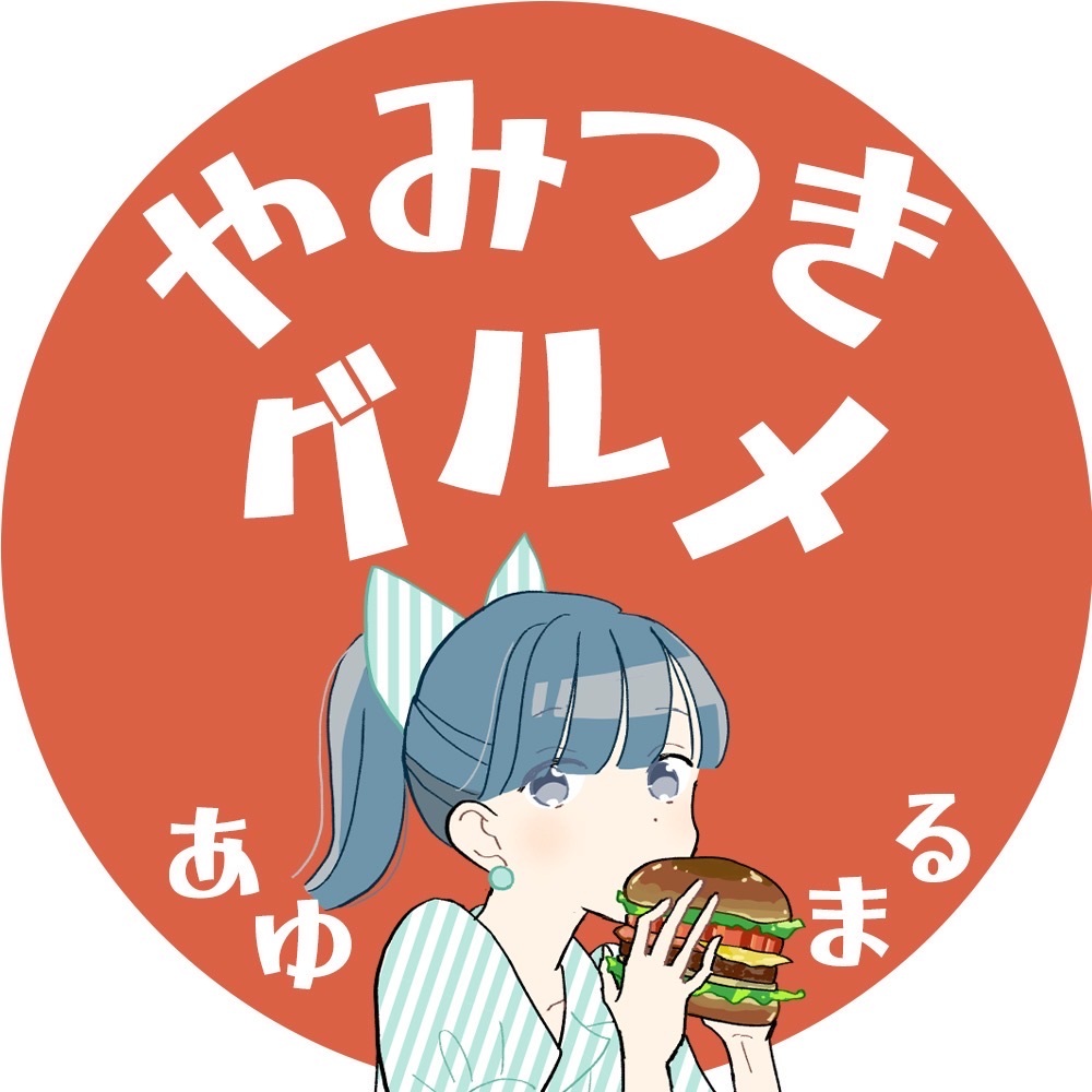 あゆまるグルメ