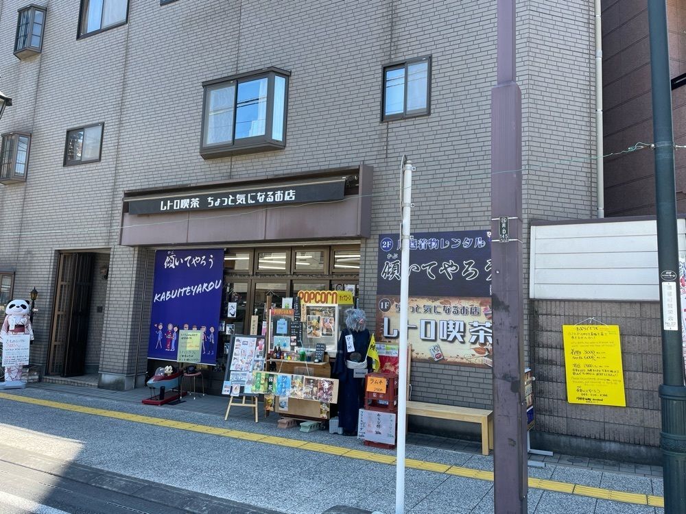 着物レンタル小江戸(傾いてやろう)