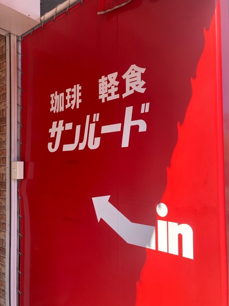 てらさん