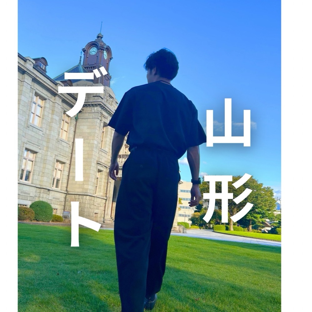 山形デート|いっし