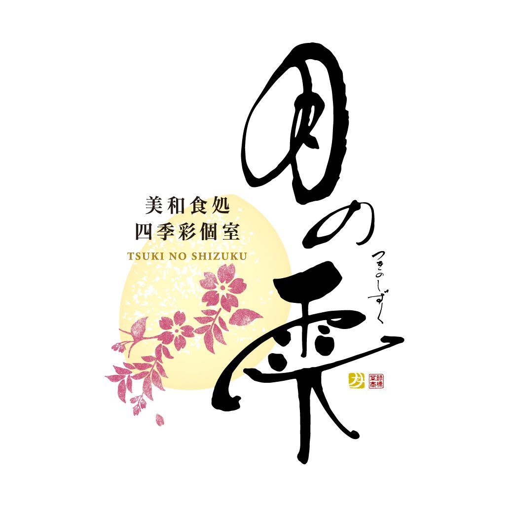 月の雫